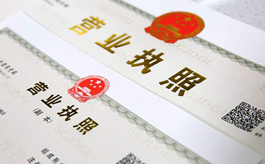 营业执照在哪儿办