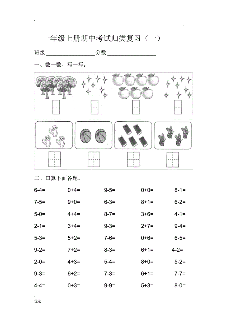 1年级试卷 数学