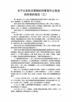 立案追诉标准三