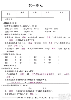 2020阳光试卷单元测试卷六年级上册语文