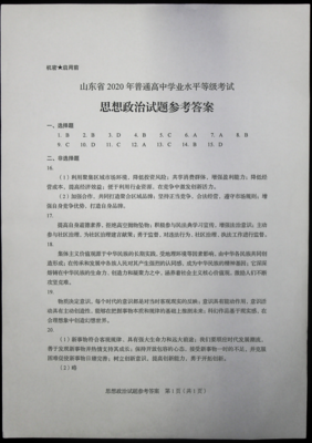 2020高考试卷新高考一卷答案