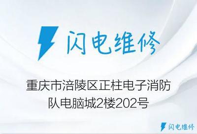 重庆涪陵电脑维修