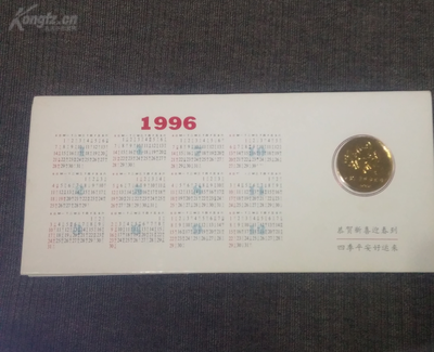 1996年生肖