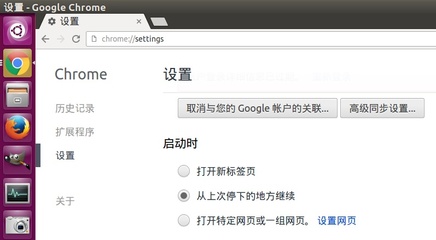 chrome设置首页