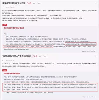 成都高新区购房资格