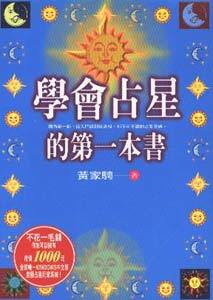 十二星座占卜