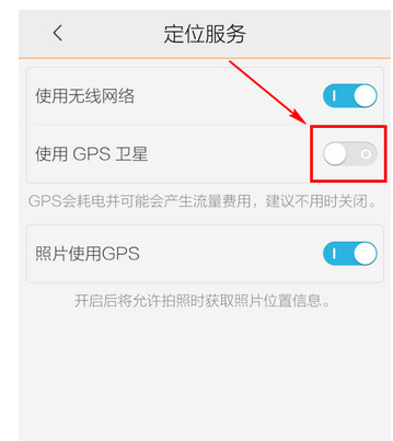 怎么打开定位功能