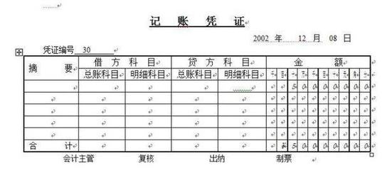押金记什么科目