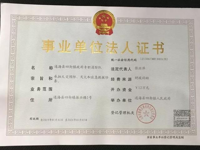 学校法人证书