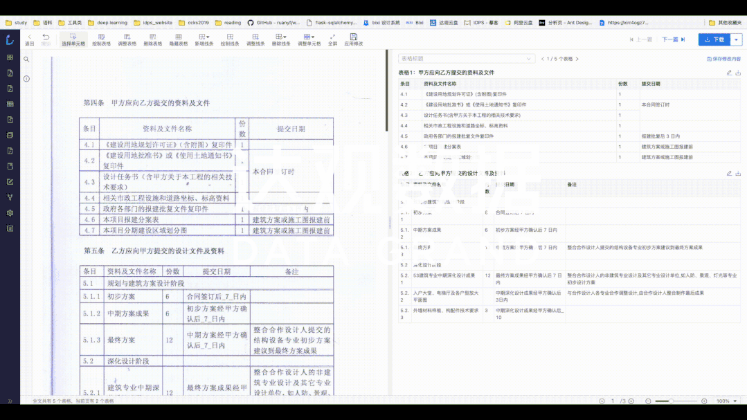 银行存款记账动态表格