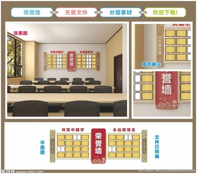 荣誉墙设计效果图大全