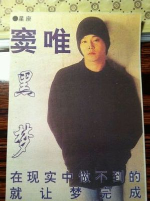 窦唯什么星座