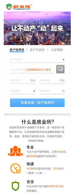 房产抵押贷平台