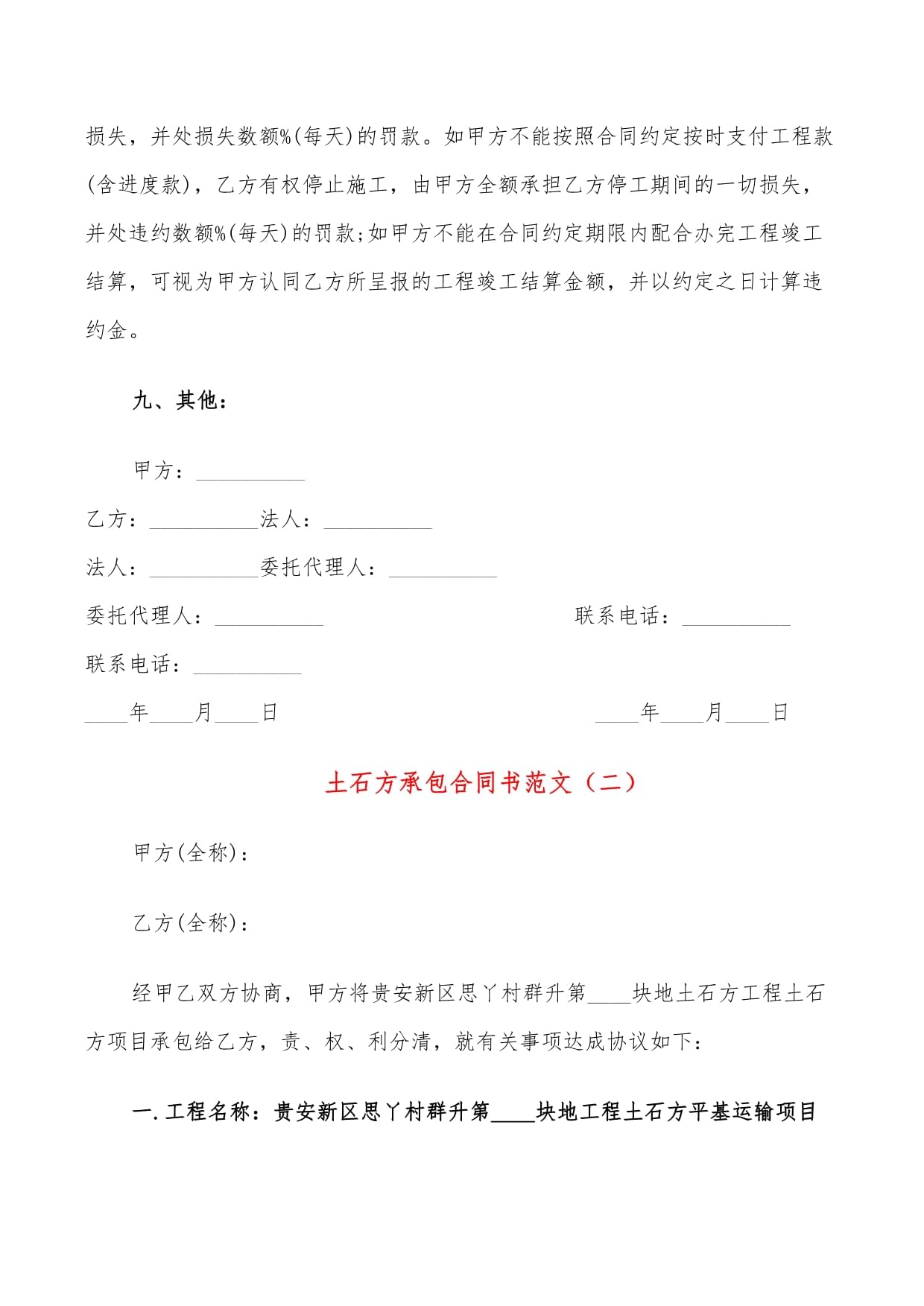 土石方承包合同