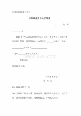 刑事诉讼格式文书