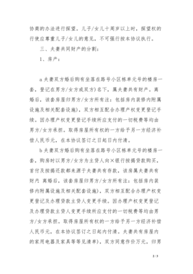 离婚协议书财产分割