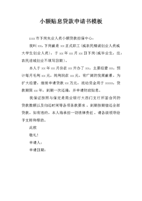 大学生贷款申请书