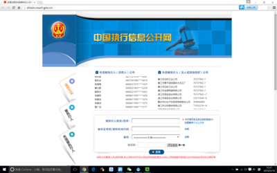 全国执行案件查询
