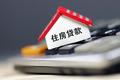 公积金贷款新规定