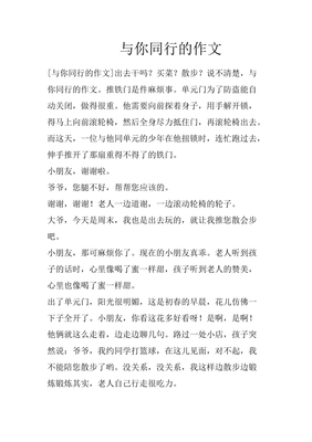 一件麻烦事作文怎么写