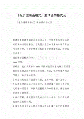 系统软件报价邀请函