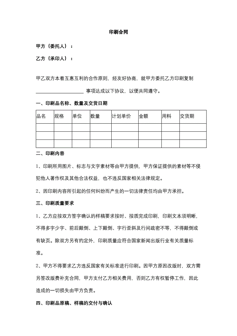 印刷合同模板