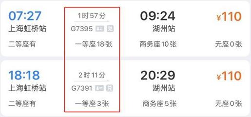 湖州到上海高铁时刻表
