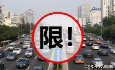 外地车辆进京新规定