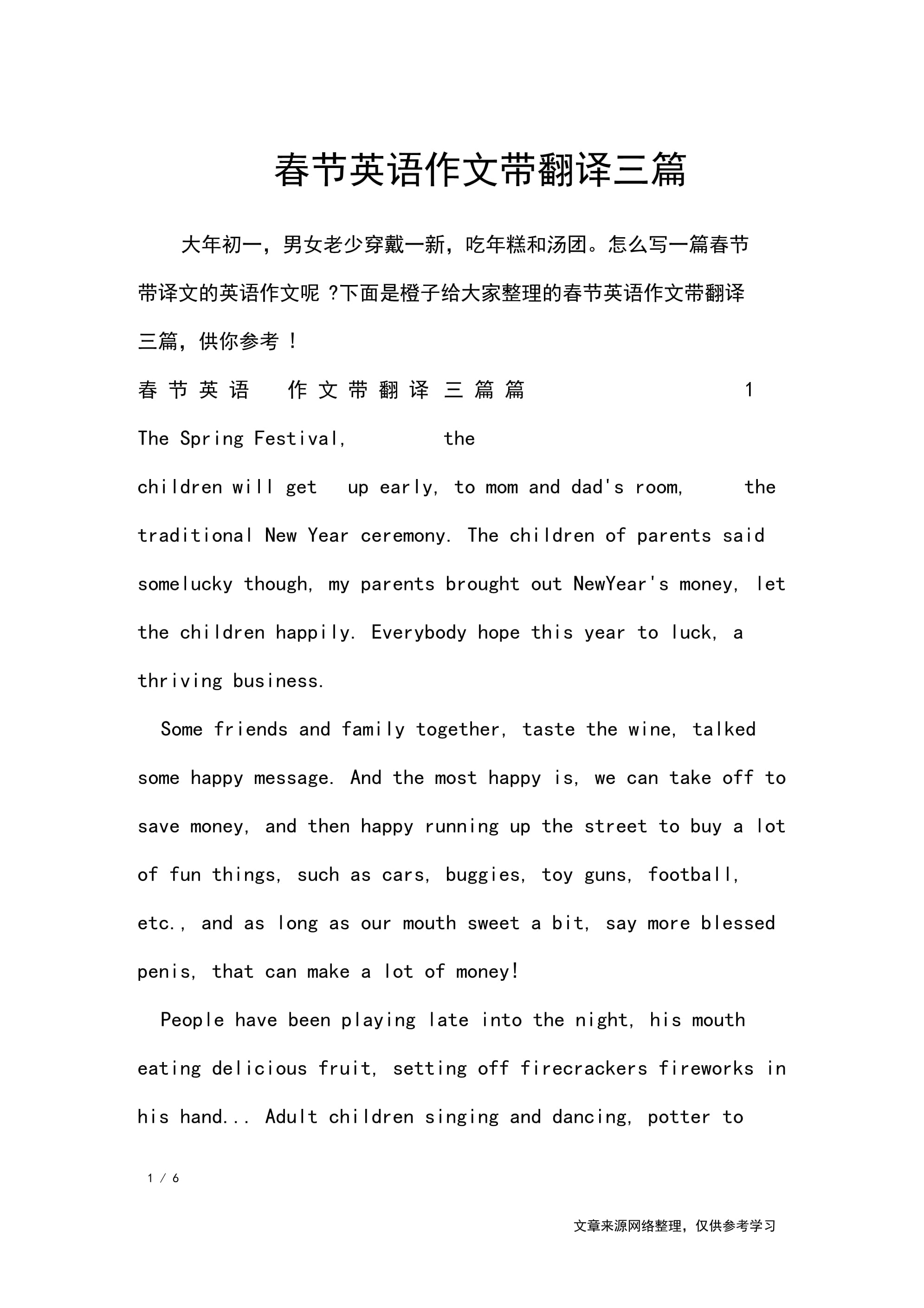 节日计划作文600字作文怎么写
