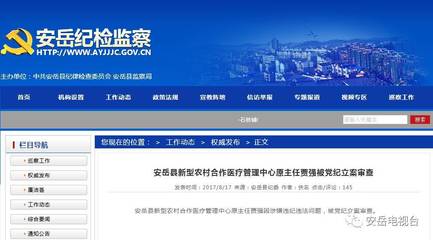 党纪立案审查