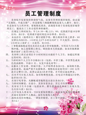 美容院行为规范