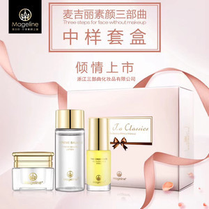 三部曲化妆品
