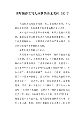 怎么样当一名美术老师的作文