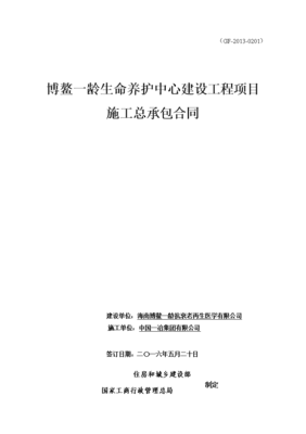 建设工程施工合同法