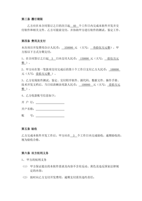 app开发协议