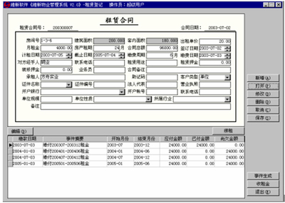 物业管理系统软件