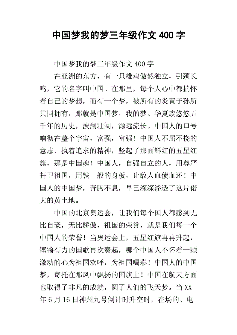 三年级医生的梦怎么写作文