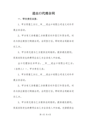 进出口代理合同