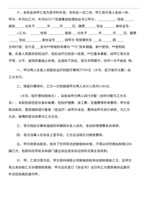 事故协议书私了范本