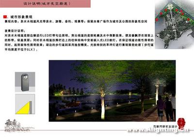 景观照明设计说明