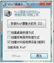 win7摄像头拍照软件