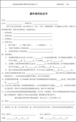 委外加工协议
