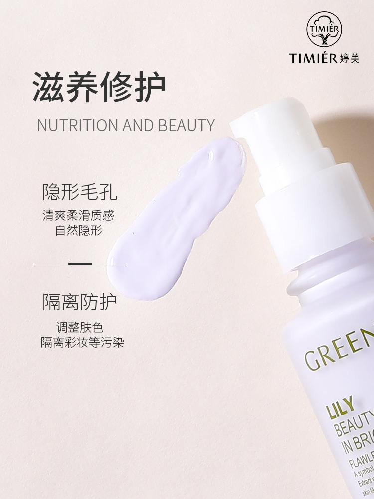 植物隔离霜有哪些品牌