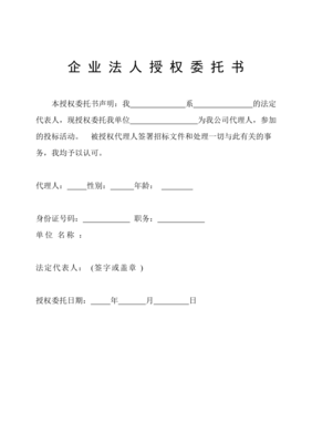 委托书的样本