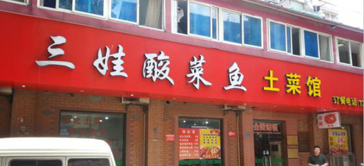 连锁店名称