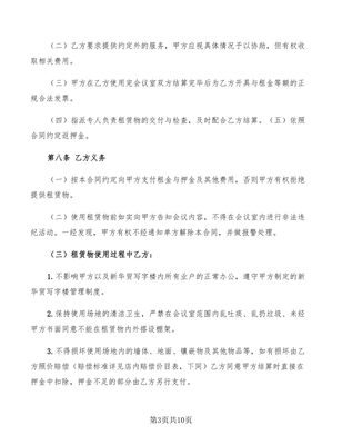 会议室租赁协议