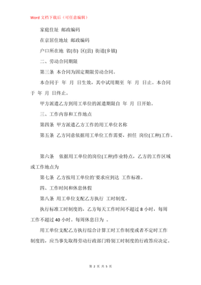 第三方劳务派遣合同