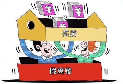 深圳 离婚 买房