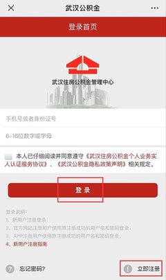 武汉公积金在哪里提取