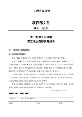 工程停工索赔报告范本
